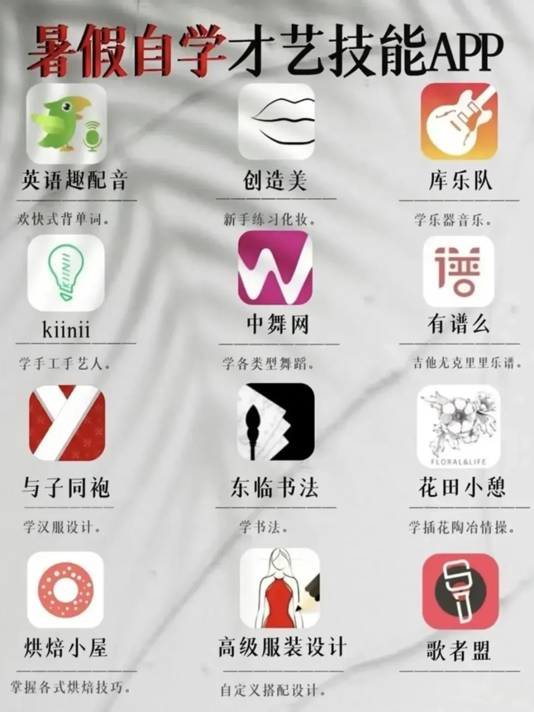 放假高效内卷反超学霸宝藏app～