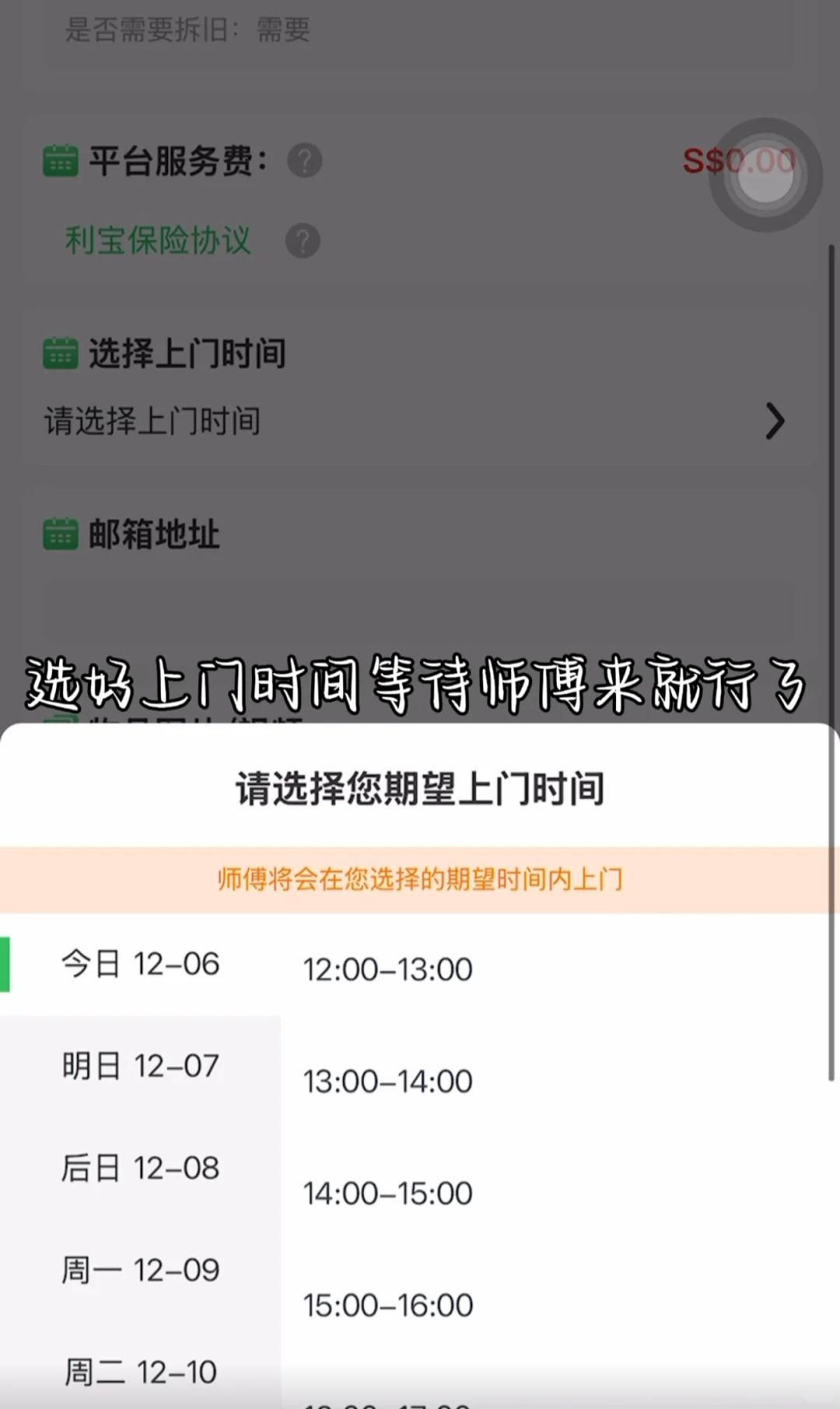 🇸🇬修水电，装家具，比前任还靠谱的app📱