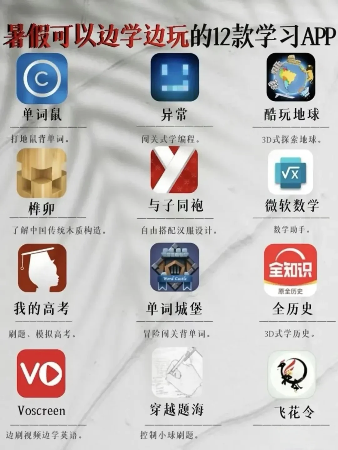 放假高效内卷反超学霸宝藏app～