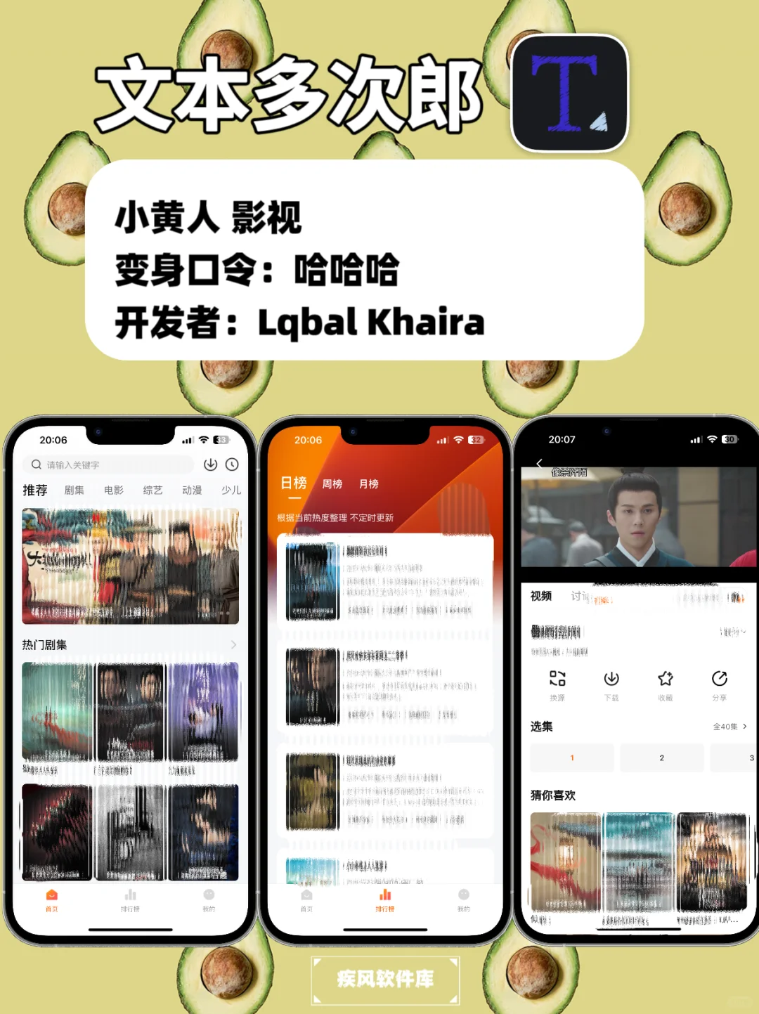 追剧神器！苹果IOS追剧必备，弹幕高清