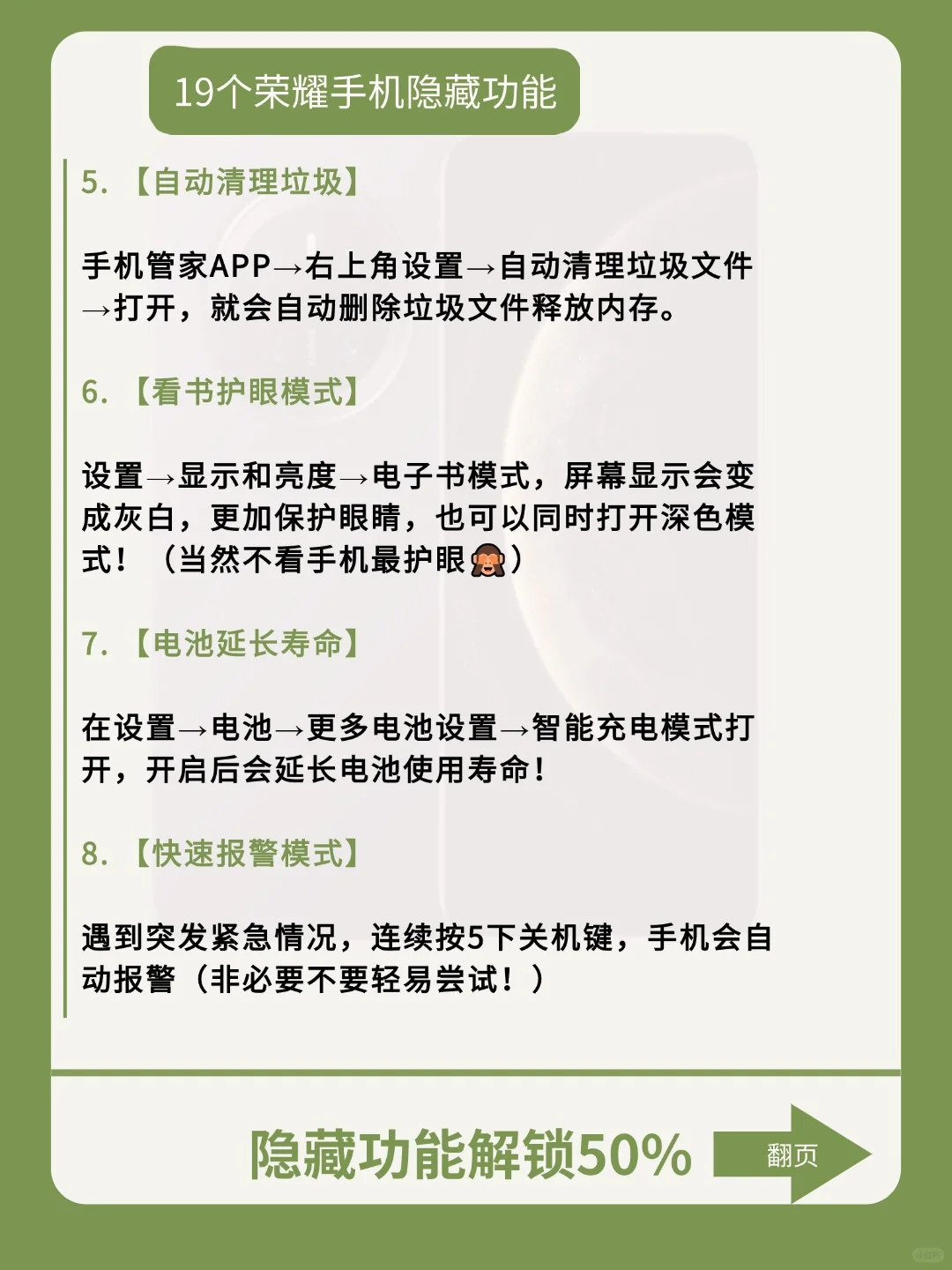 荣耀用户嘴真严❗荣耀19个超实用隐藏功能