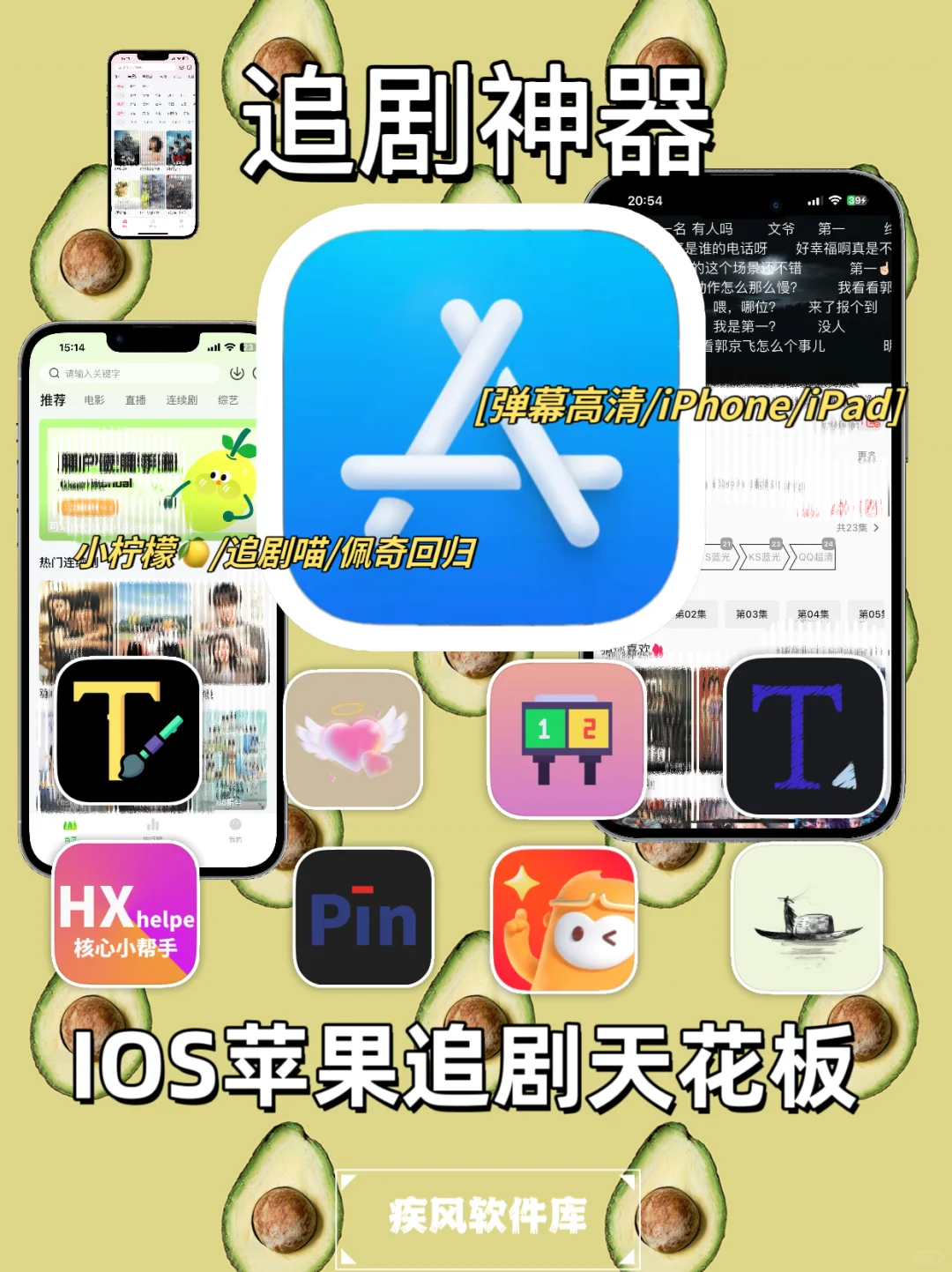 追剧神器！苹果IOS追剧必备，弹幕高清