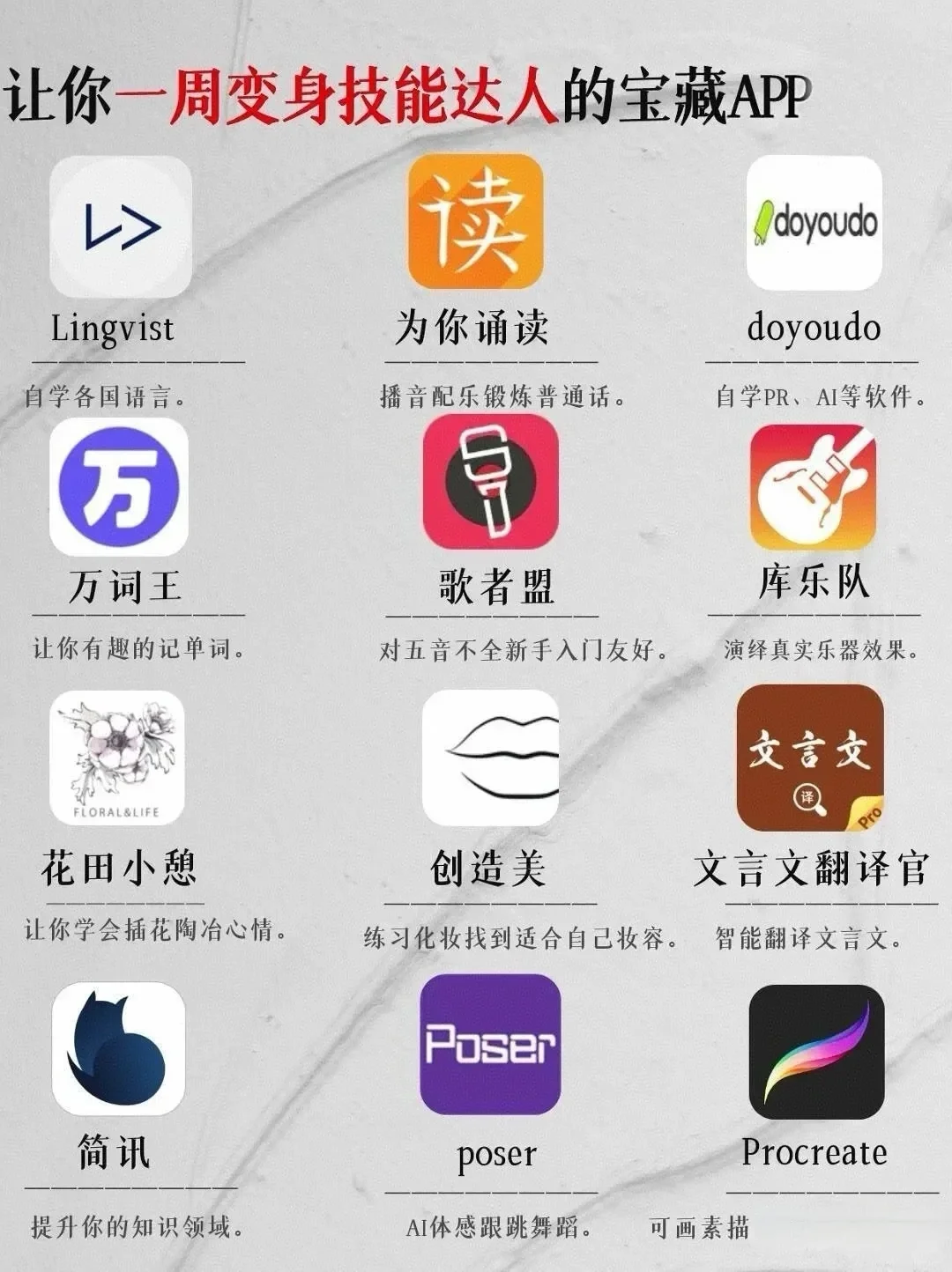放假高效内卷反超学霸宝藏app～