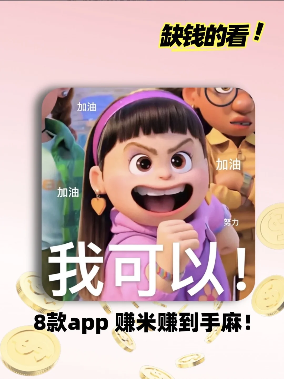 超全搞钱APP合集 只有你想不到！！