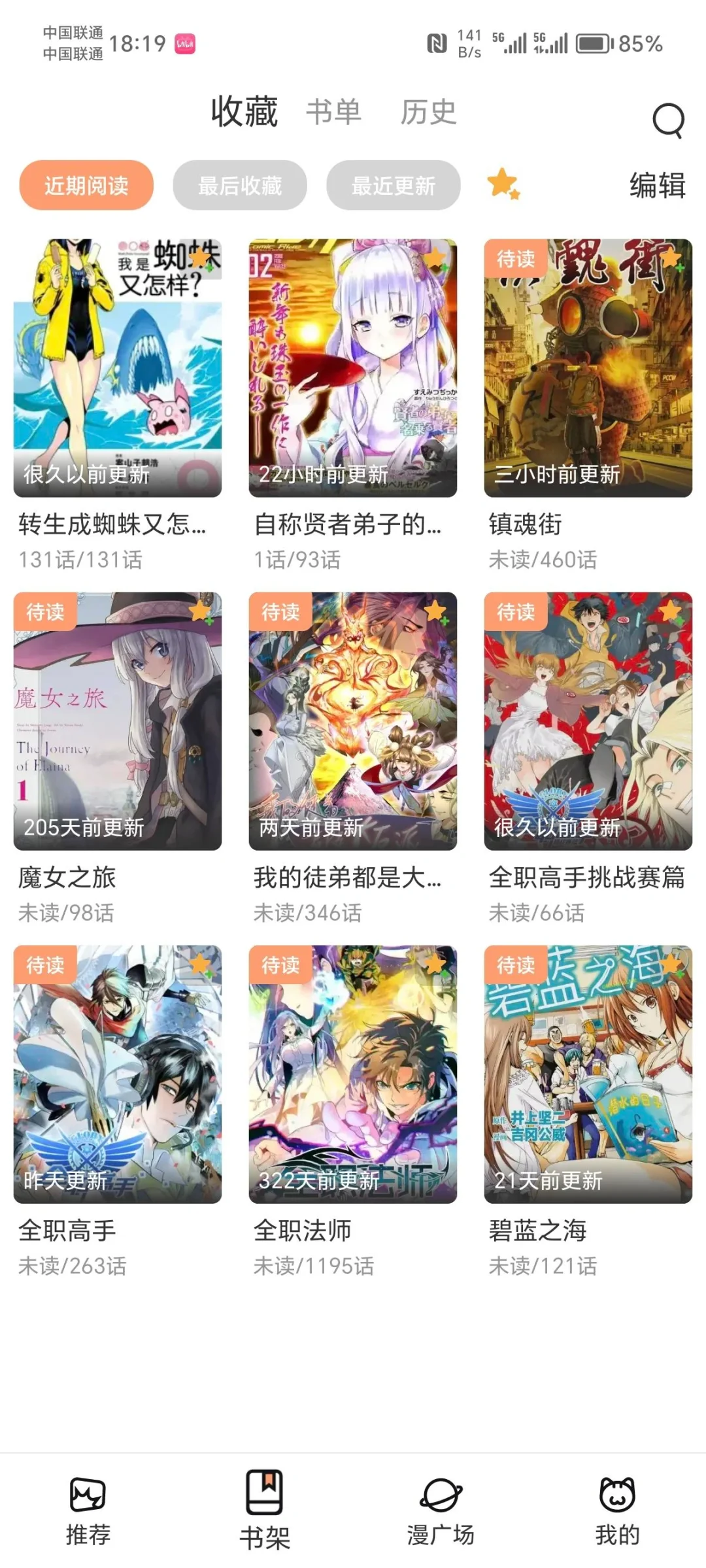 iOS免费无广漫画软件分享