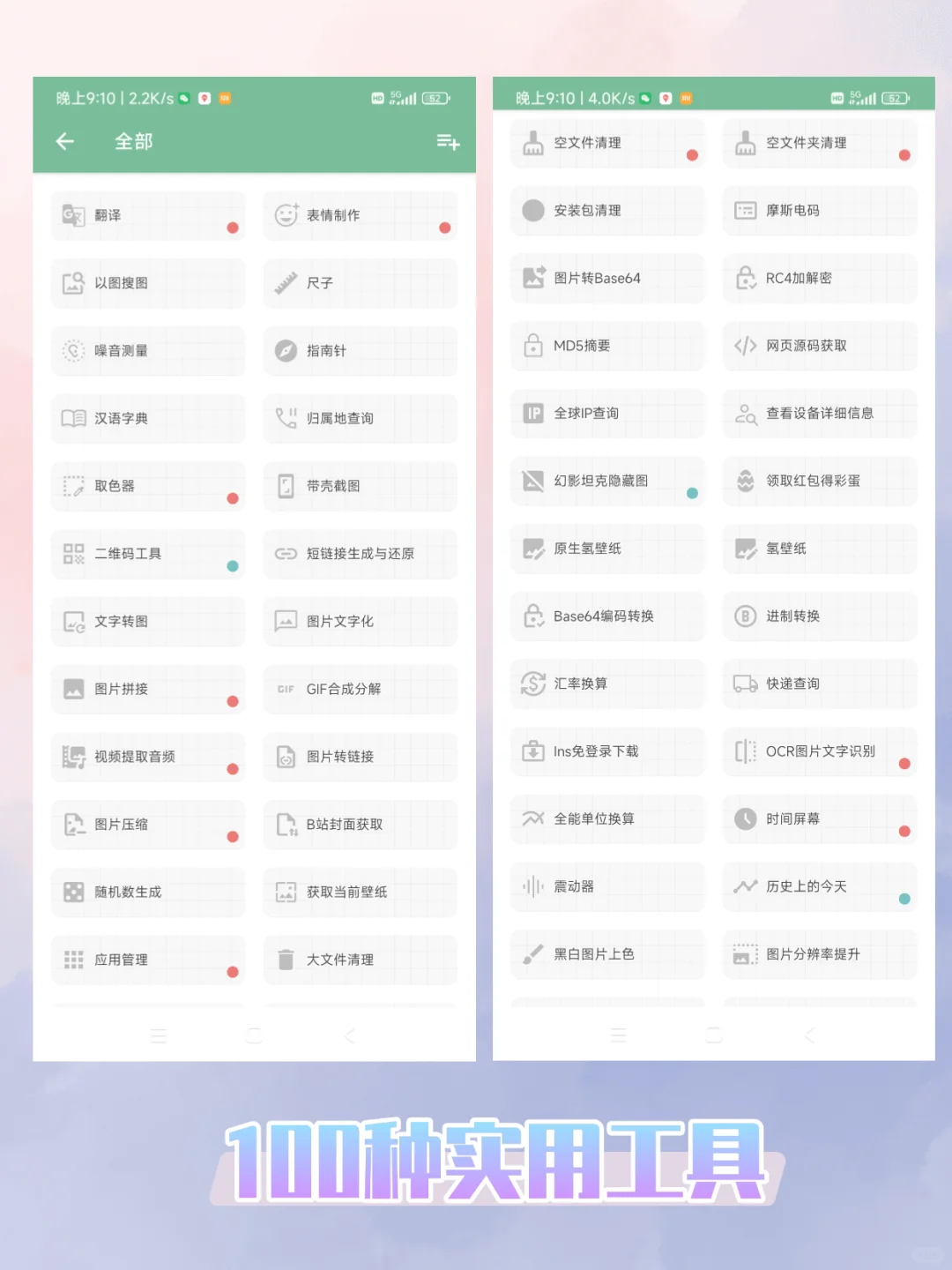 安卓神器安利！手机秒变万能工具箱📱