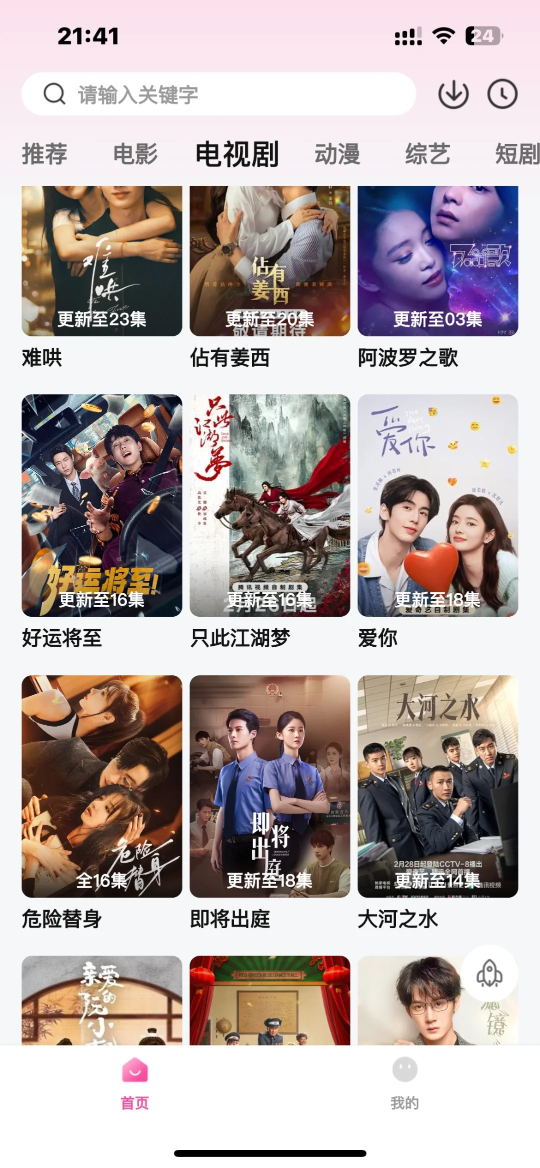 追剧追漫iOS安卓苹果双端影视追剧软件分享