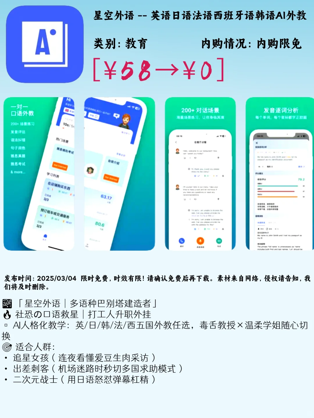03.04 iOS限免:语言学习与办公效率应用精选