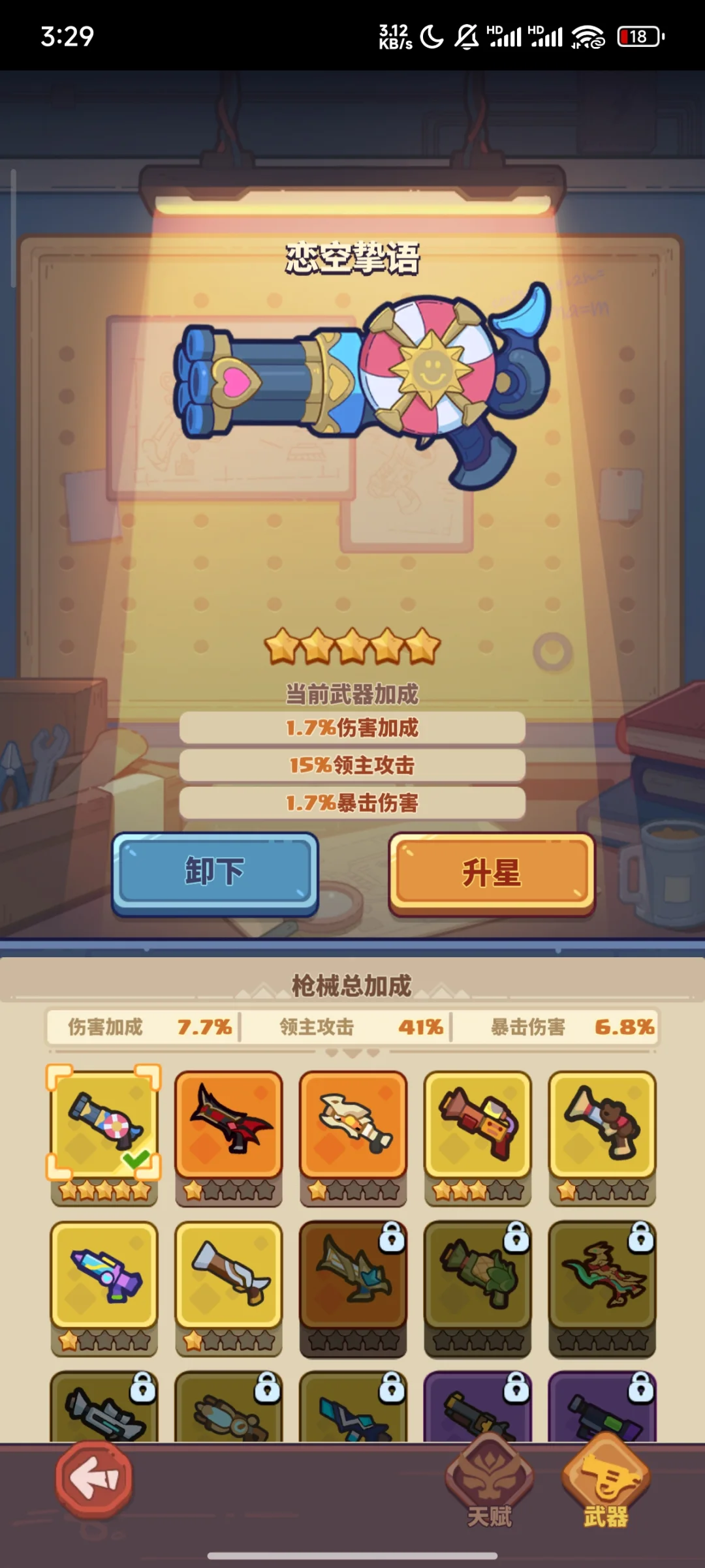 快来当领主，准7+8 安卓APP