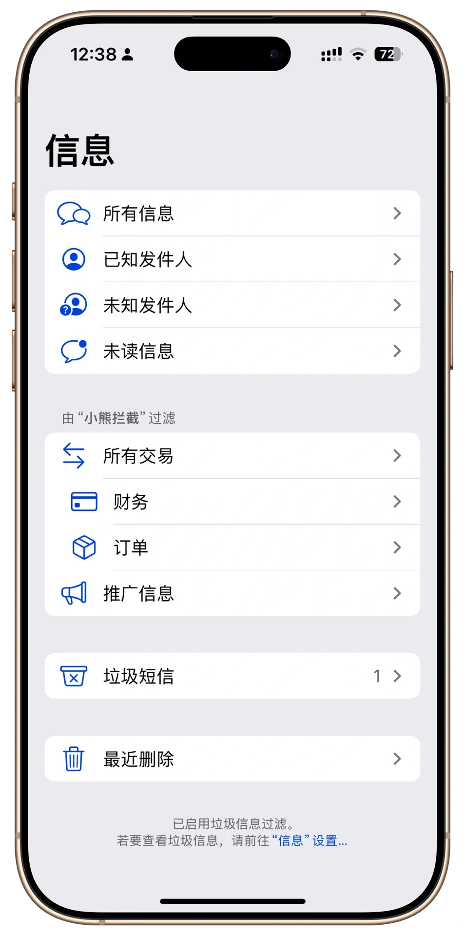 iPhone手机拦截骚扰电话的宝藏App