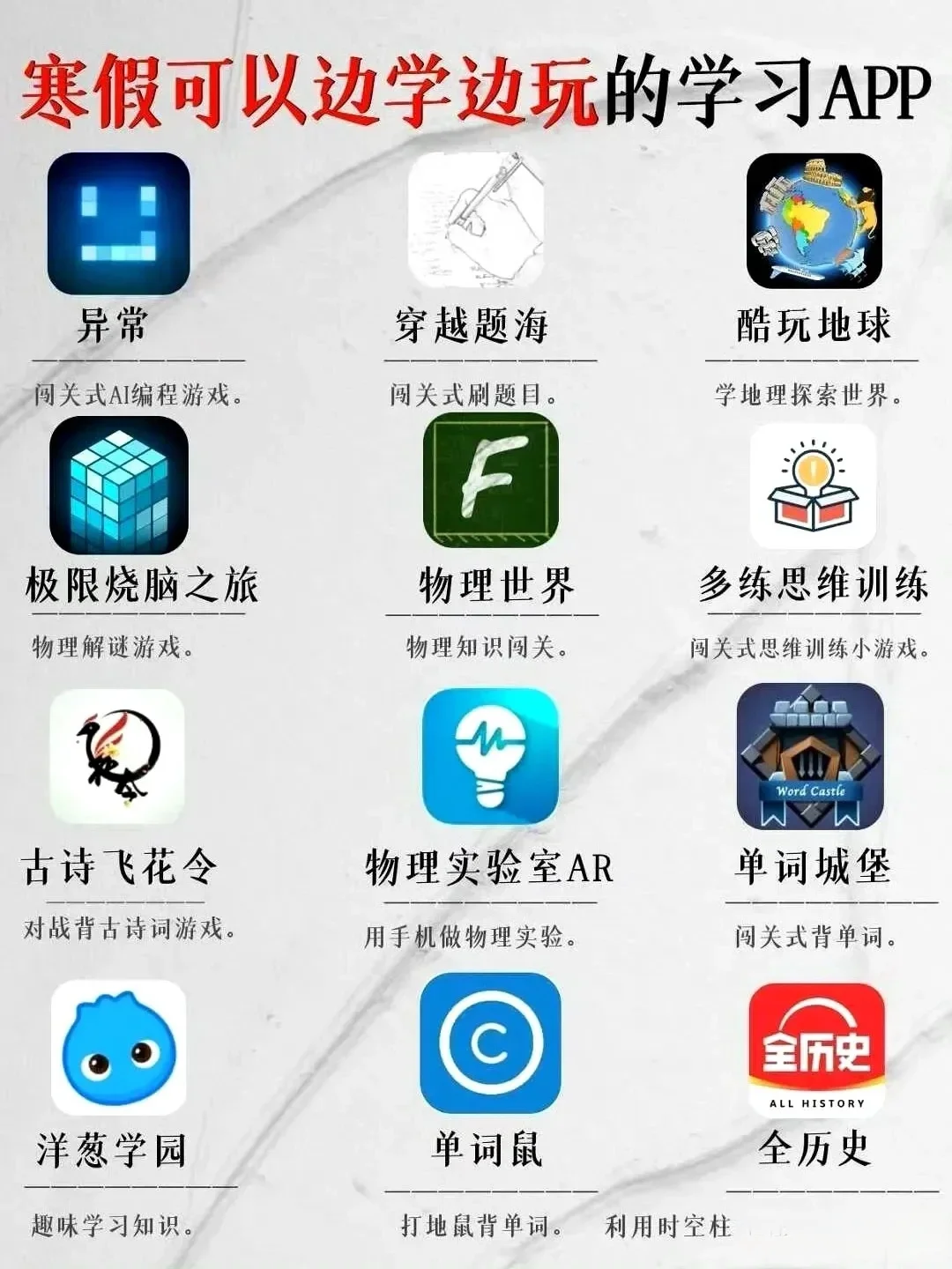 放假高效内卷反超学霸宝藏app～