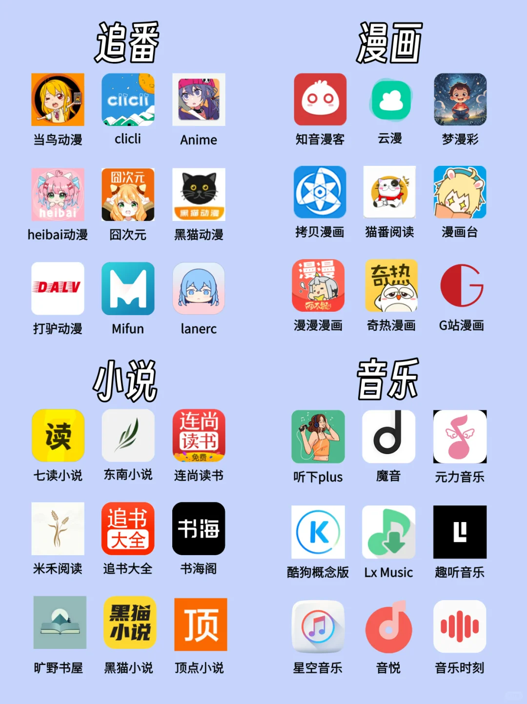 良心追漫追小说神器！安卓iOS都有