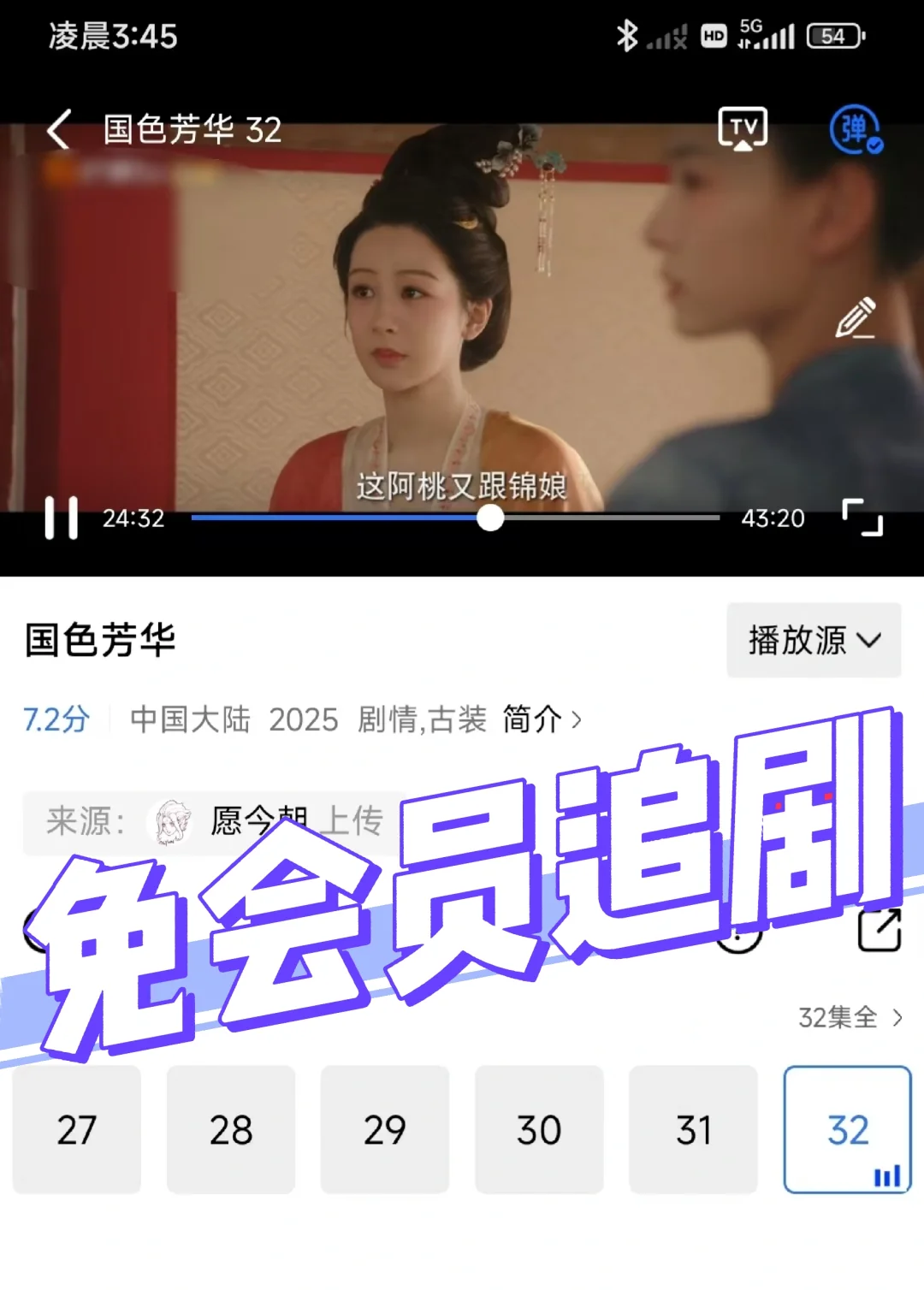 国色芳华免会员看啦？！!