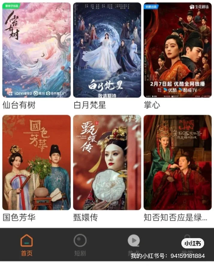 我真的太爱芒果台的剧了！推荐你的App