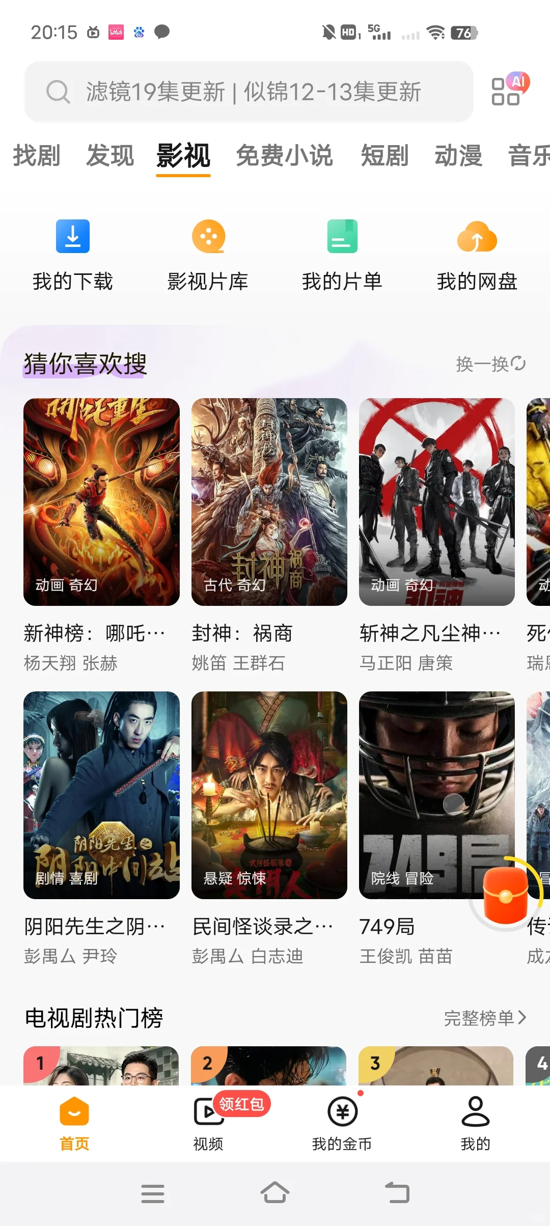 这么好用的追剧软件到底是谁在用呀！