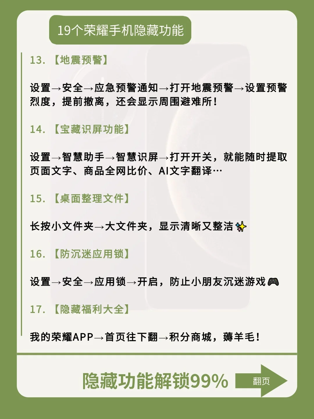 荣耀用户嘴真严❗荣耀19个超实用隐藏功能