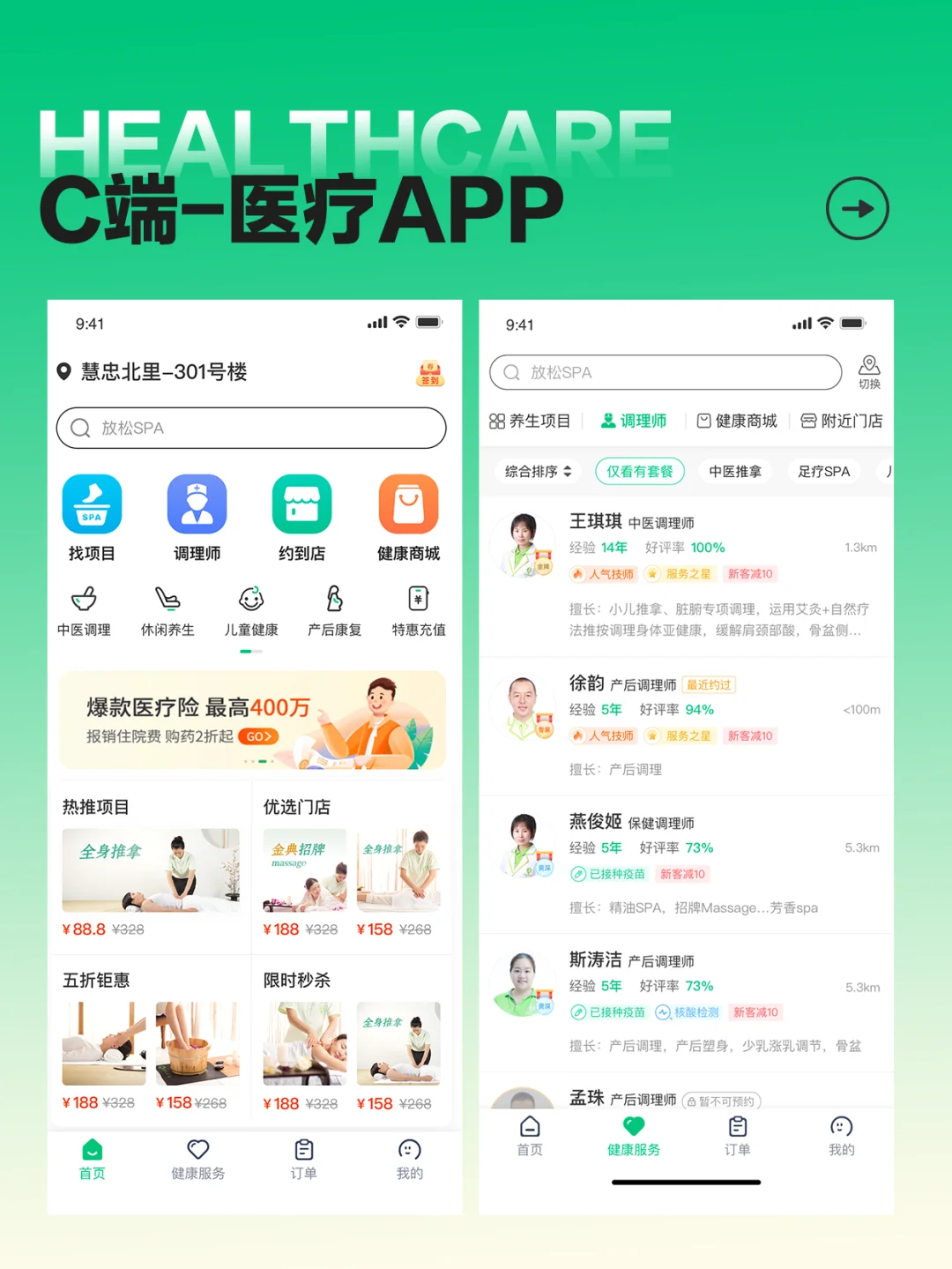 UI设计|医疗APP