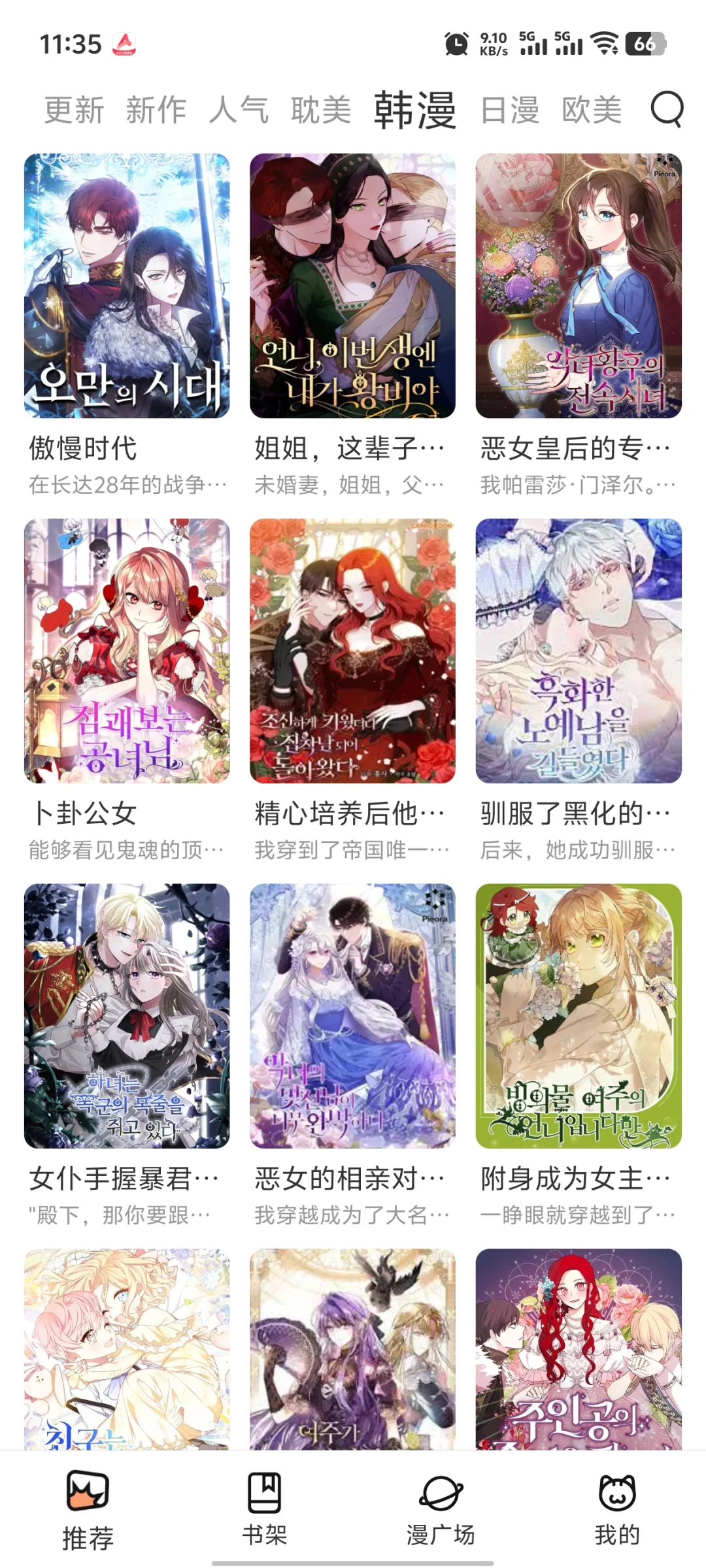 iOS安卓都可以用的免费漫画软件