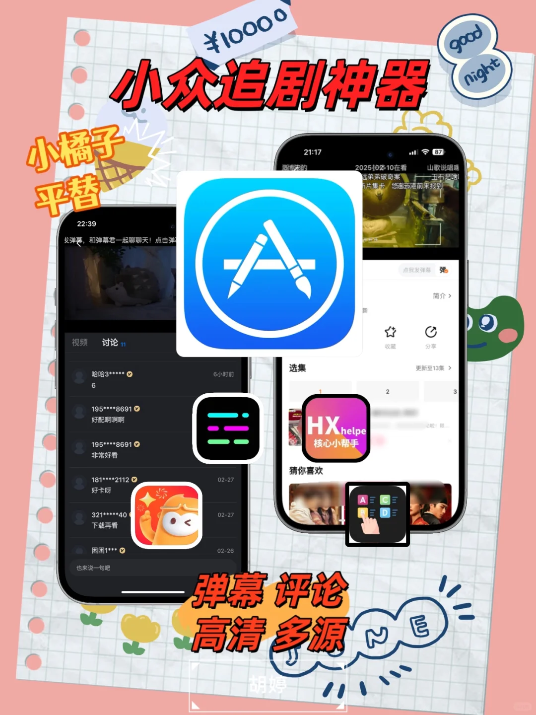 苹果ios追剧神器，🈶弹幕，小橘子平替！