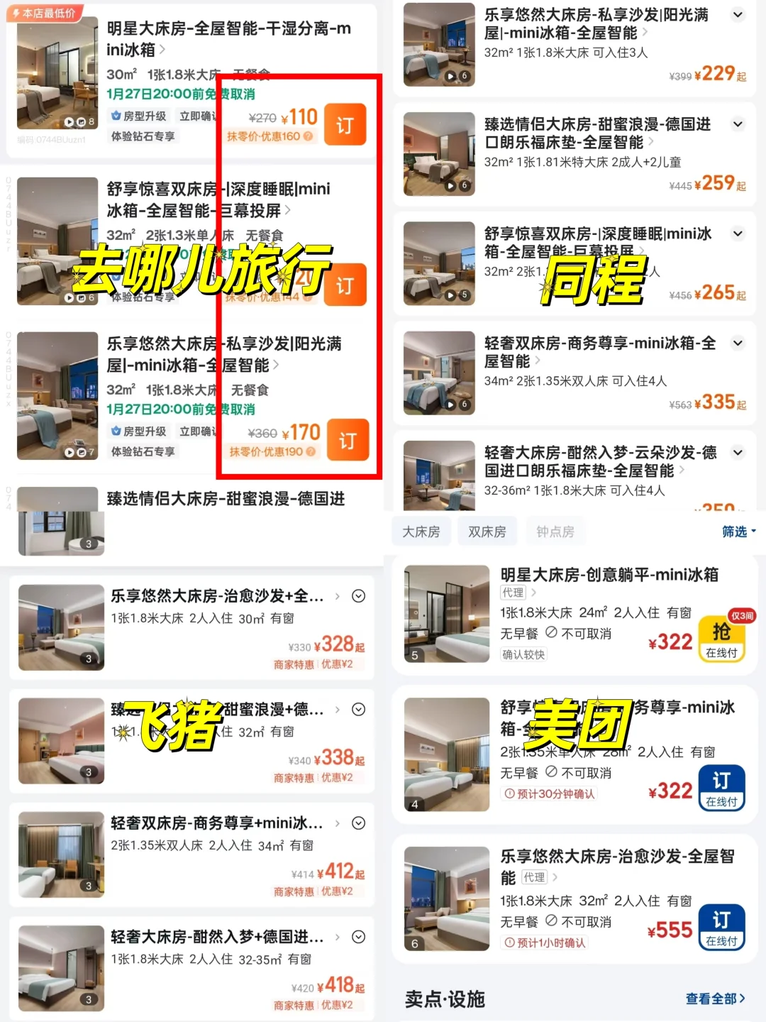 订酒店用哪个app便宜靠谱呢，我用的…