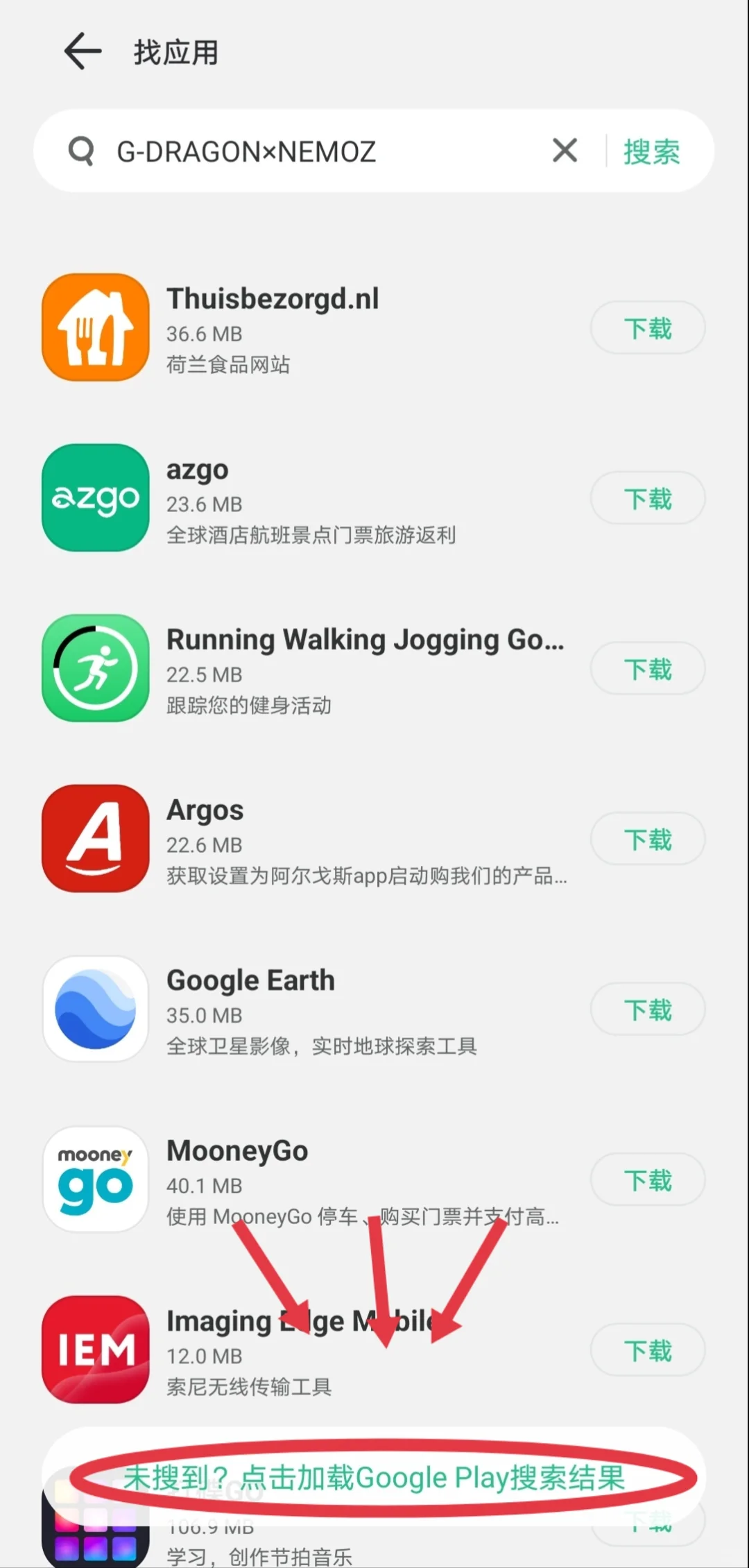 安卓妹的NFC专属APP下载方法