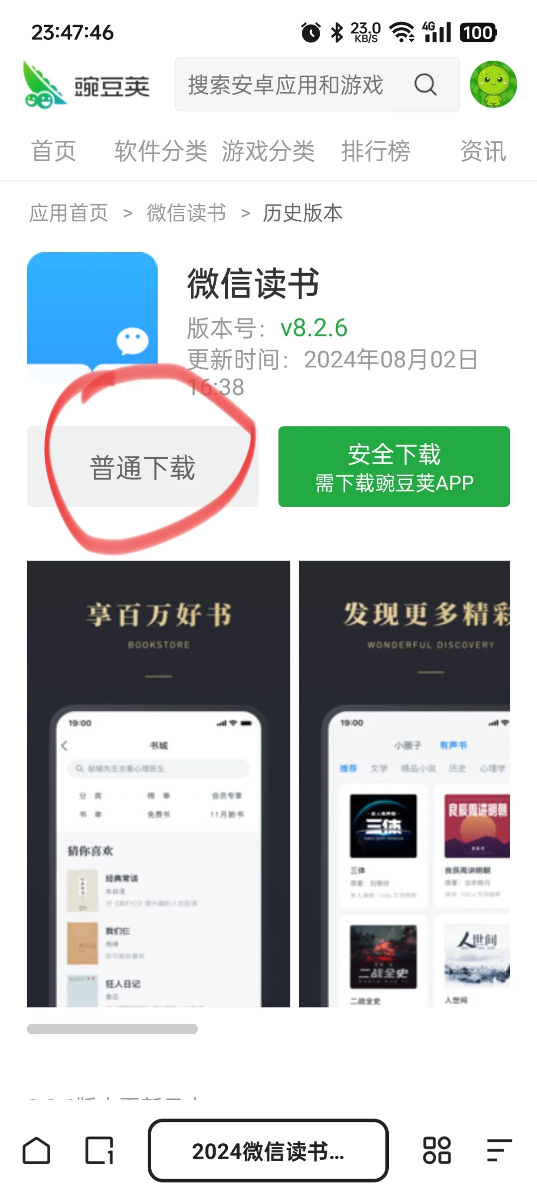 如何下载旧版本软件