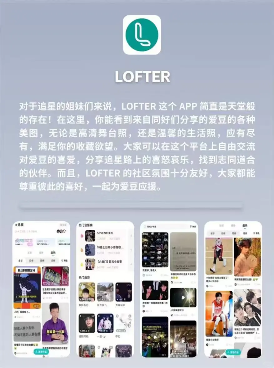 追星女孩的快乐密码！这些APP速速马住！！