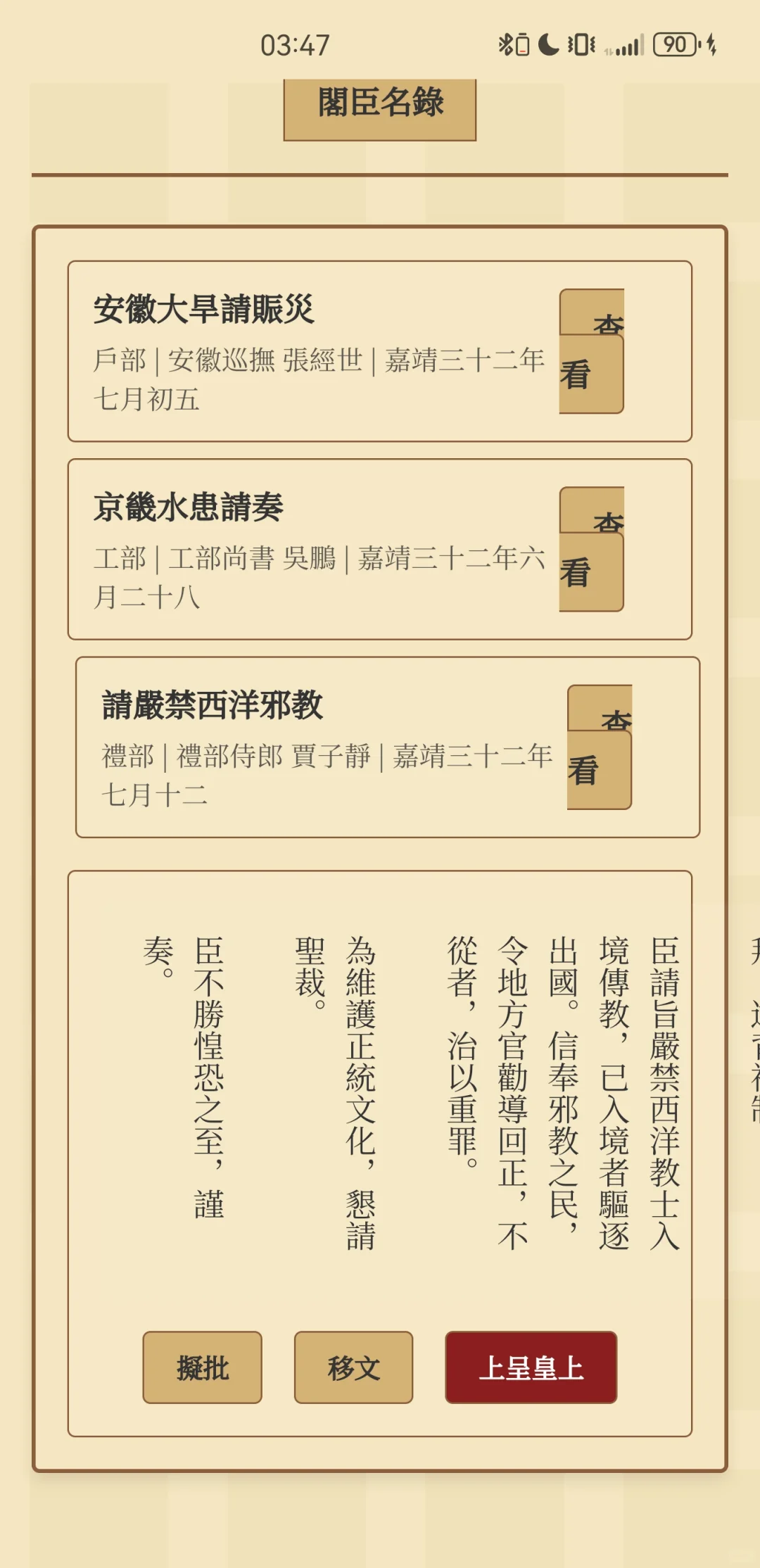 我给大明内阁开发了一款政务app