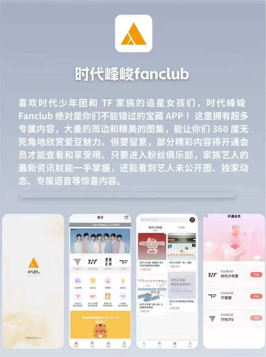 追星女孩的快乐密码！这些APP速速马住！！