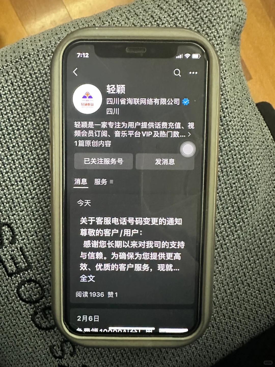 微信公众号轻颖公众号骗局
