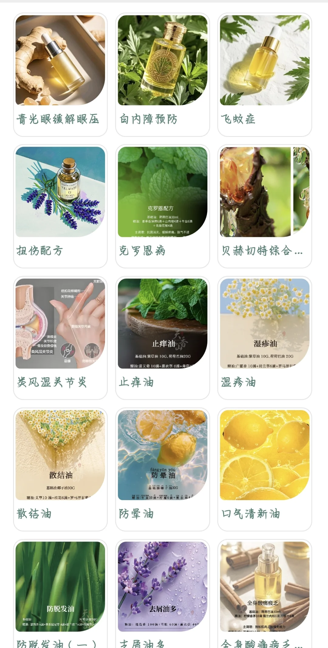 用油8年才知道的精油APP‼️