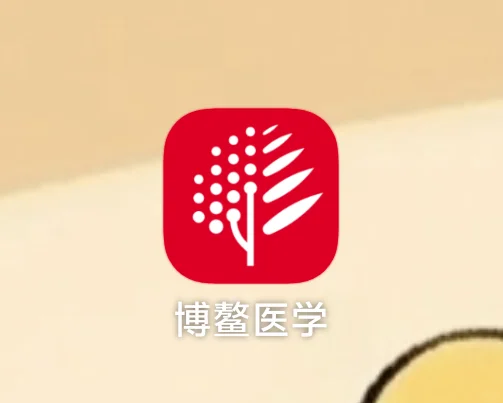 一个看手术视频的app(博鳌医学)