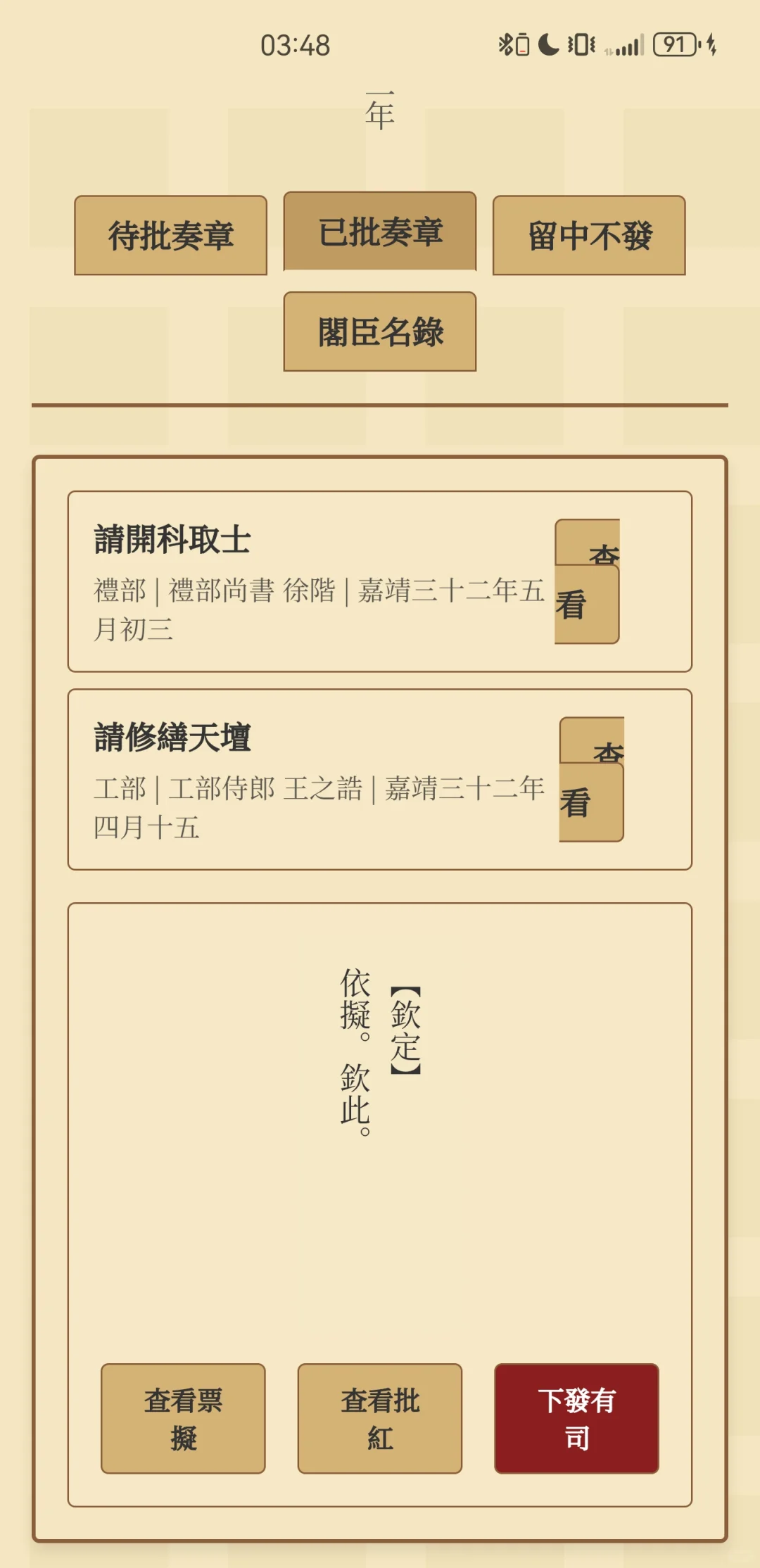 我给大明内阁开发了一款政务app