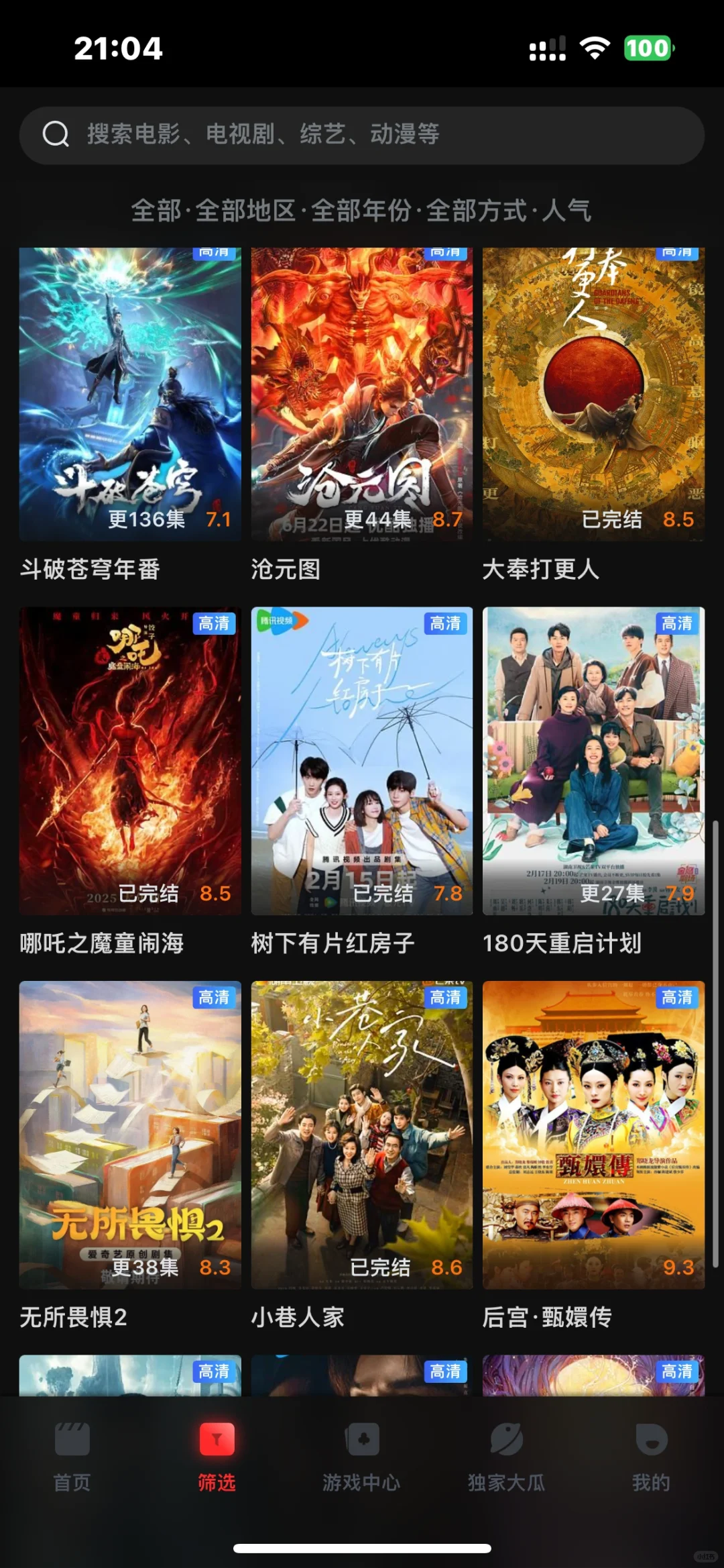 全网影视免费看！这个神器太香了！🎬