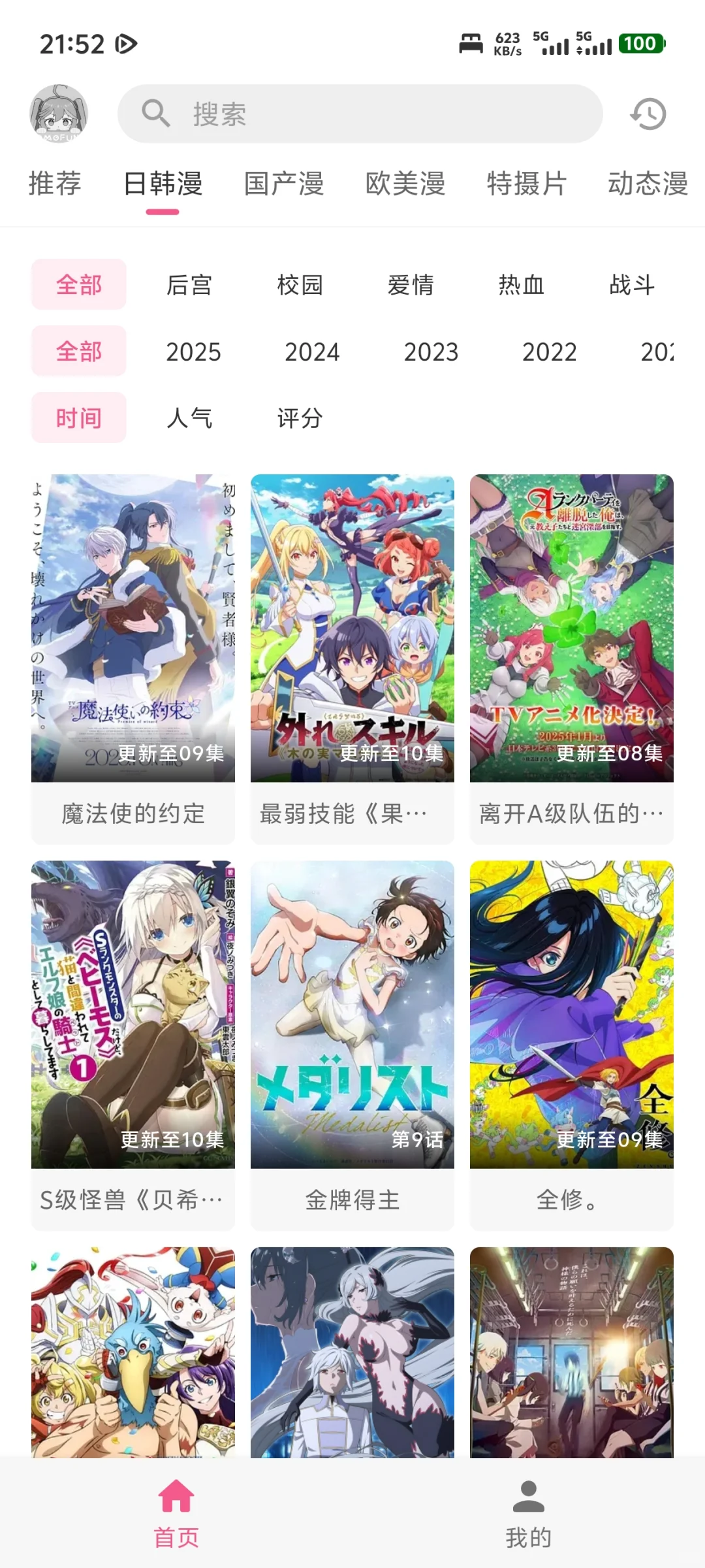 朋友们，宝藏动漫软件来辣，纯分享哦