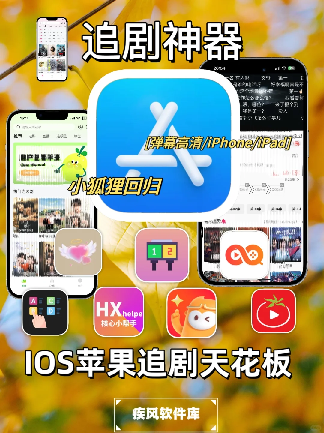 追剧神器！弹幕高清，小狐狸回归