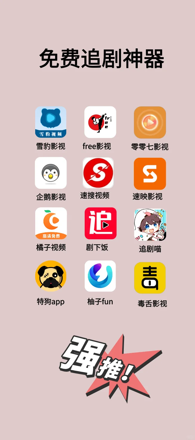 安卓宝藏看剧免费app推荐！