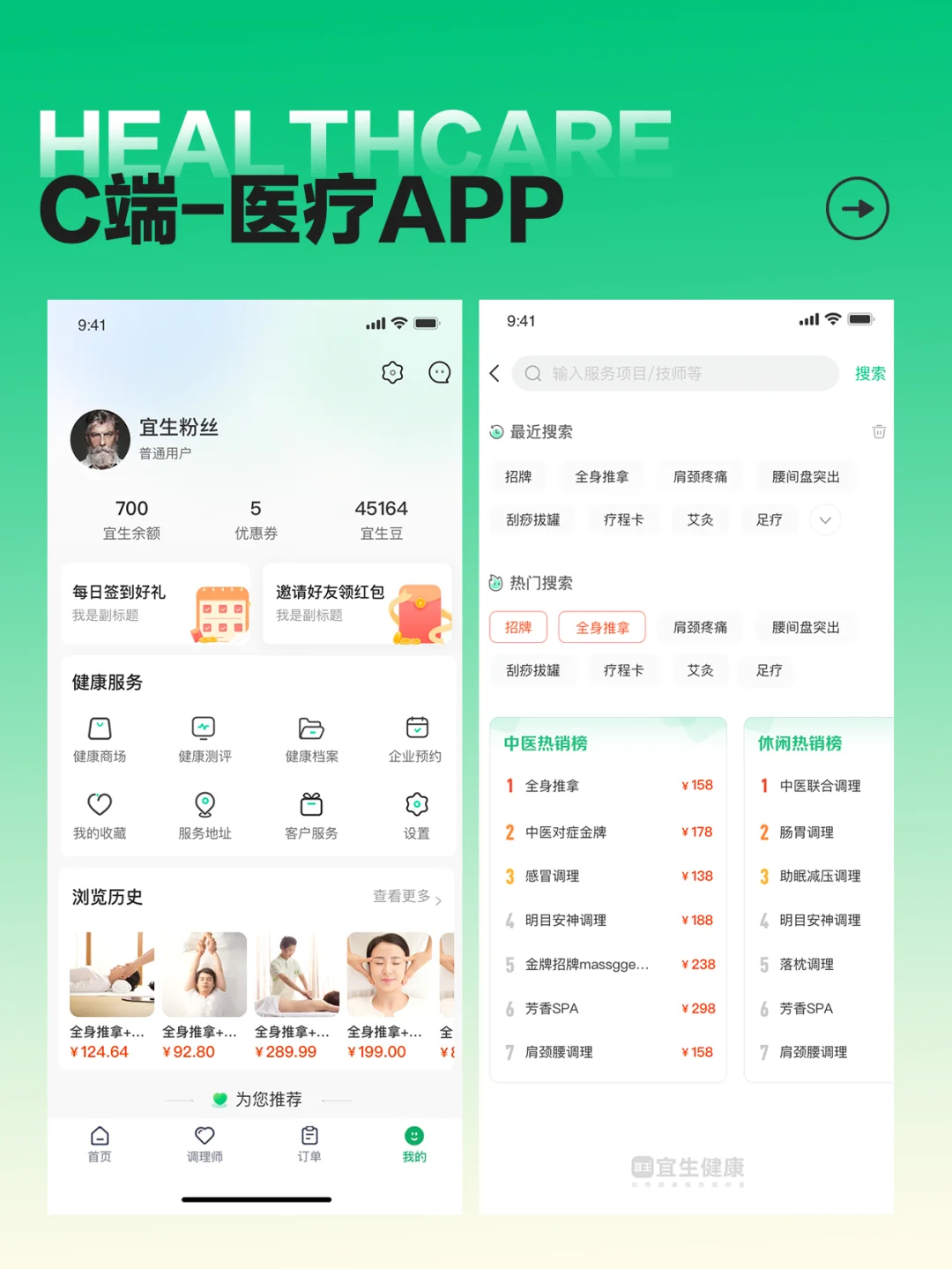 UI设计|医疗APP