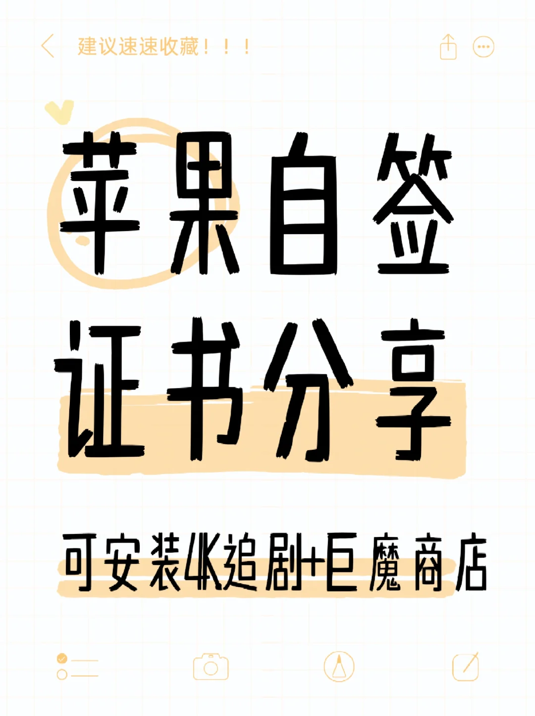 iOS苹果必备巨魔：自签证书分享·7月到期