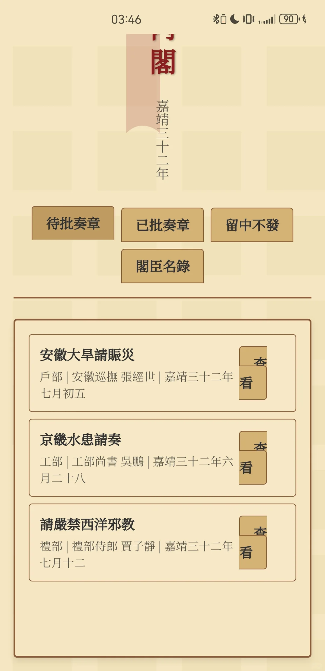 我给大明内阁开发了一款政务app