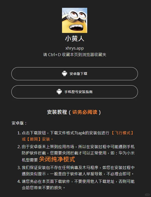 新的追剧神器-小黄人！最新版本