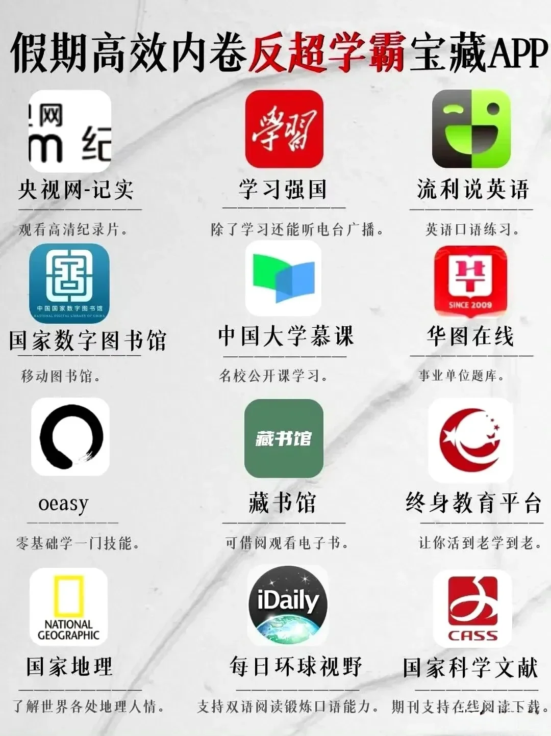 放假高效内卷反超学霸宝藏app～