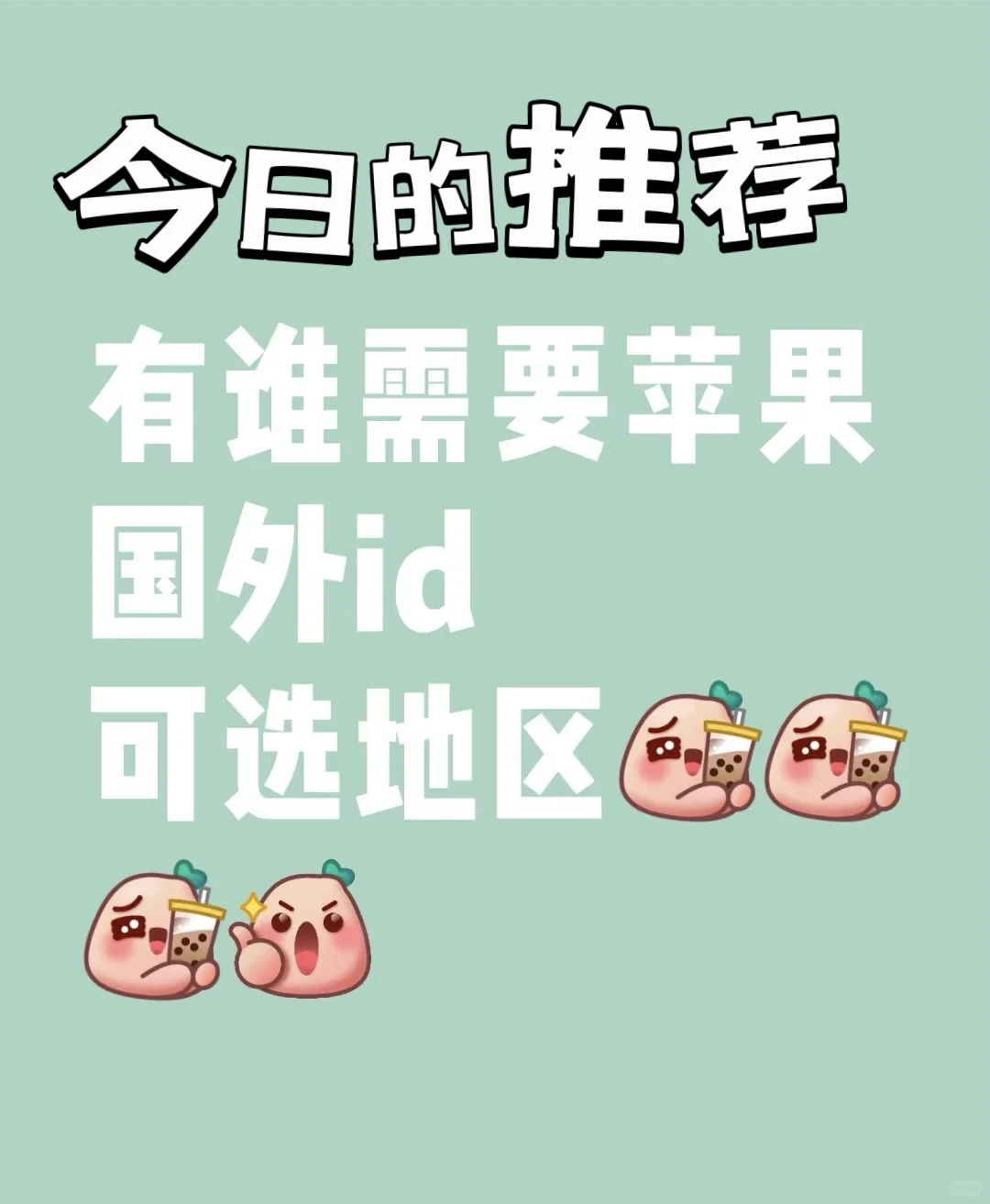 苹果app store 国外ID