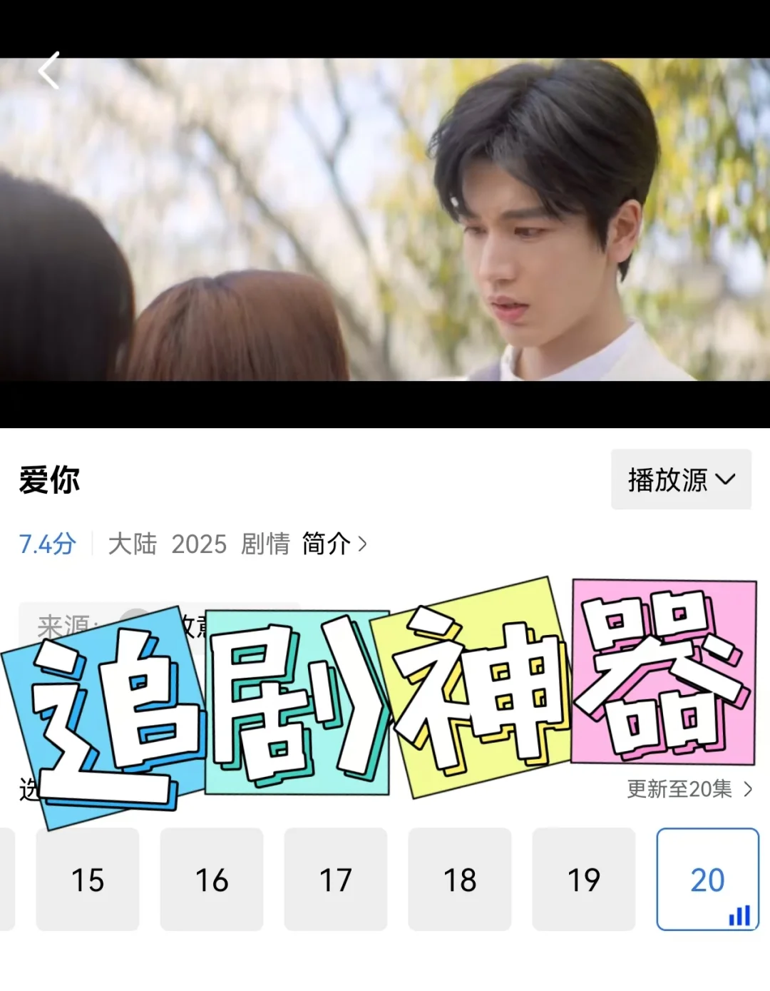 免费看爱你的追剧app被我挖到啦！！