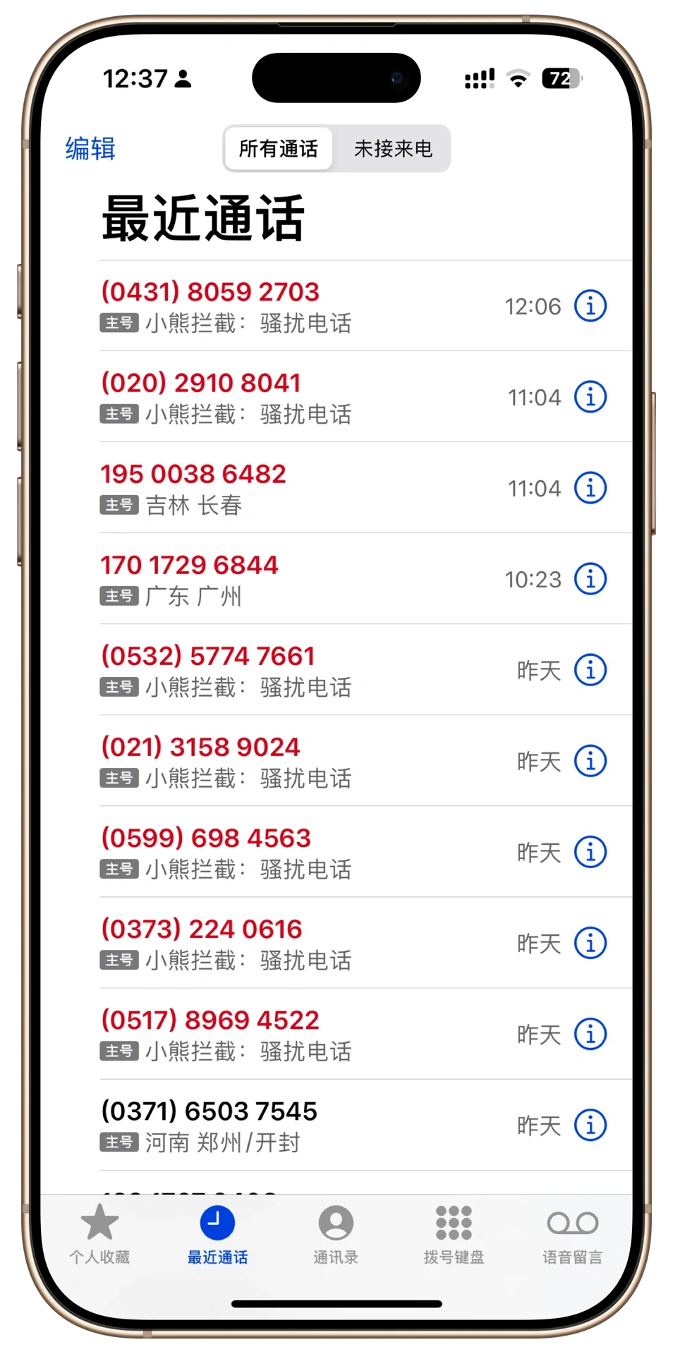 iPhone手机拦截骚扰电话的宝藏App