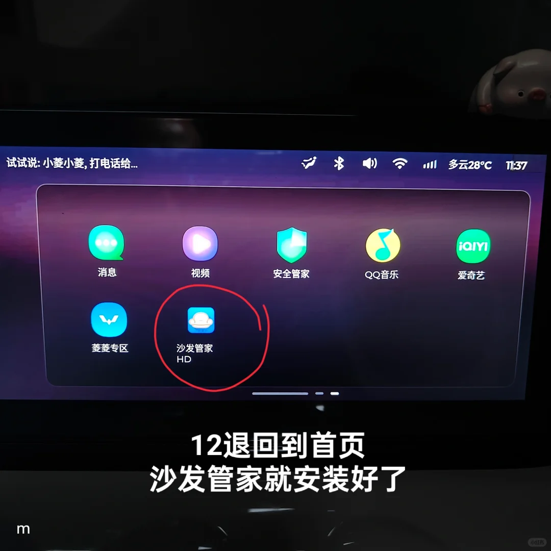 五菱缤果灵犀版可随意安装APP