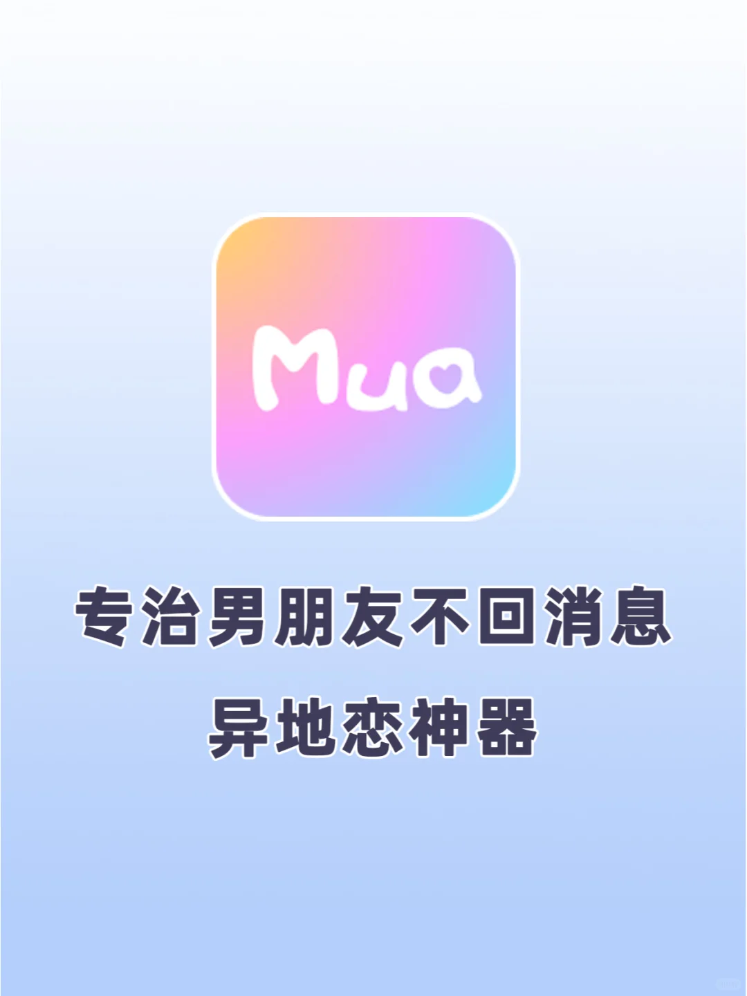 笑死！！对象不回消息就用这个app套路他