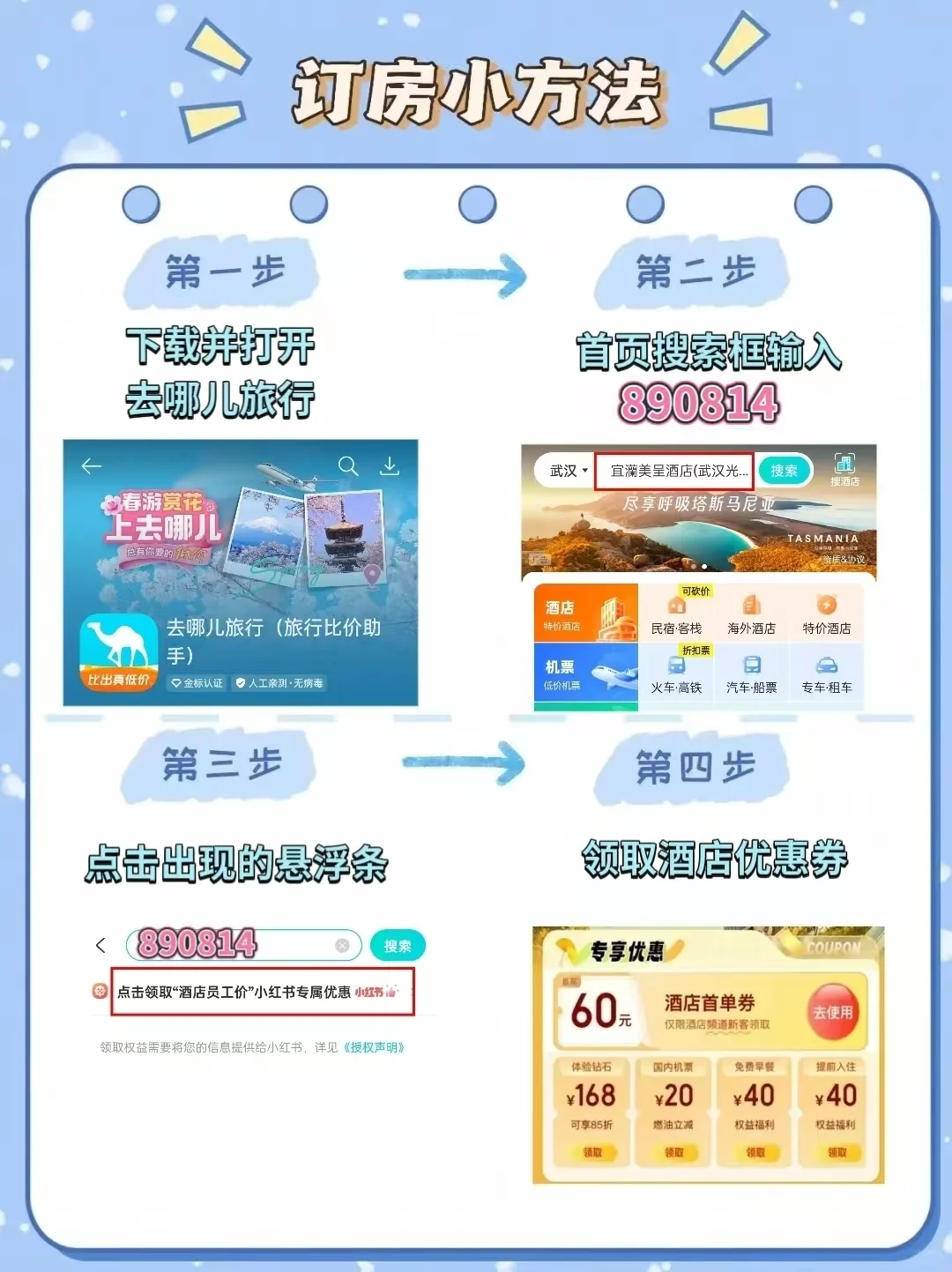 订酒店用哪个app便宜靠谱呢，我用的…