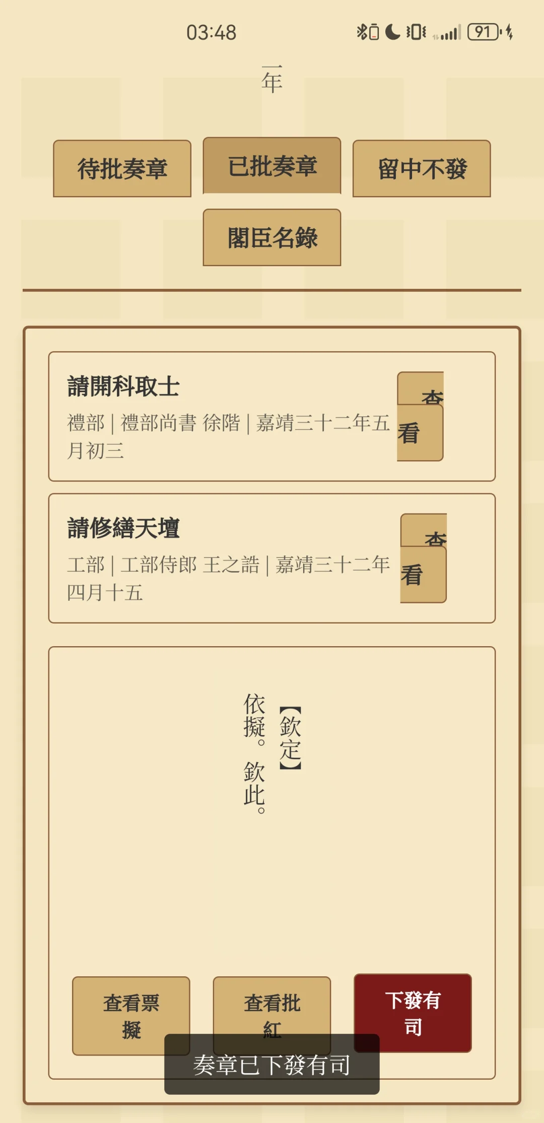 我给大明内阁开发了一款政务app