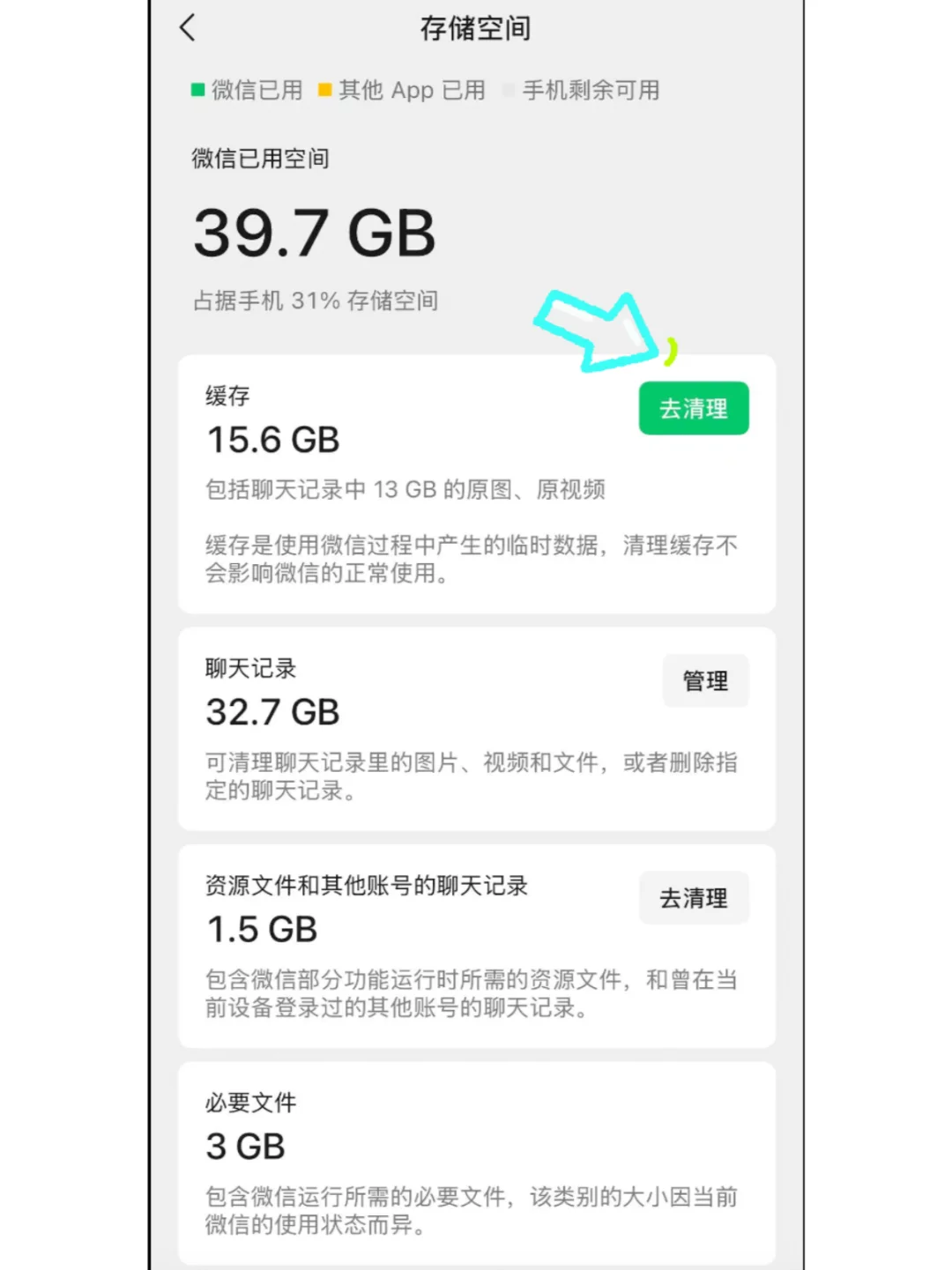 微信功能上新 宝子们的手机内存有救了